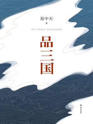 cover image of 品三国